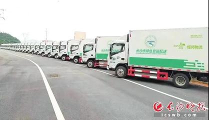 城市綠色貨運配送的“長沙答卷” 高效、低碳、智慧的現代城市配送服務體系
